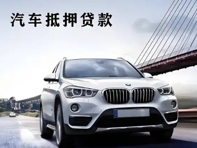 长岛车抵贷如何办理押车和不押车?